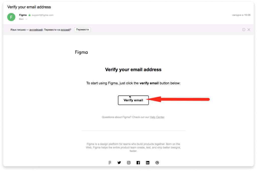 Подтверждение email адреса при регистрации в figma
