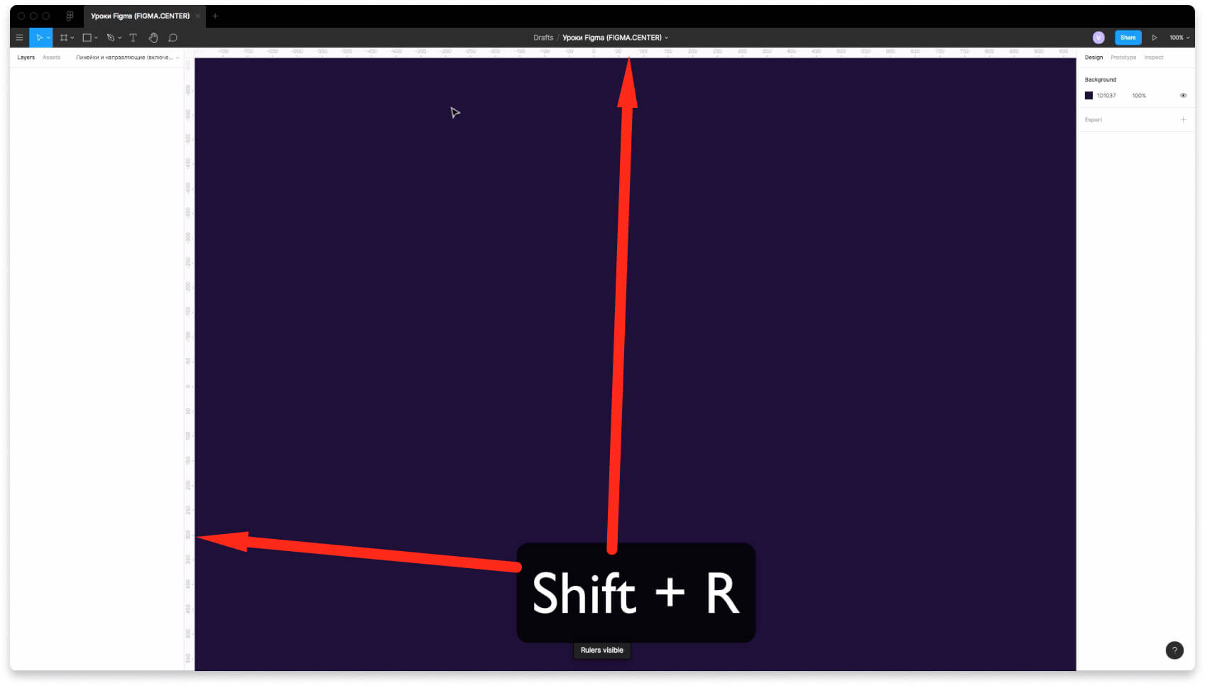 Драфт в фигме. Направляющие в фигме. Figma линейка. Где в фигме линейка. Направляющие в фигма.