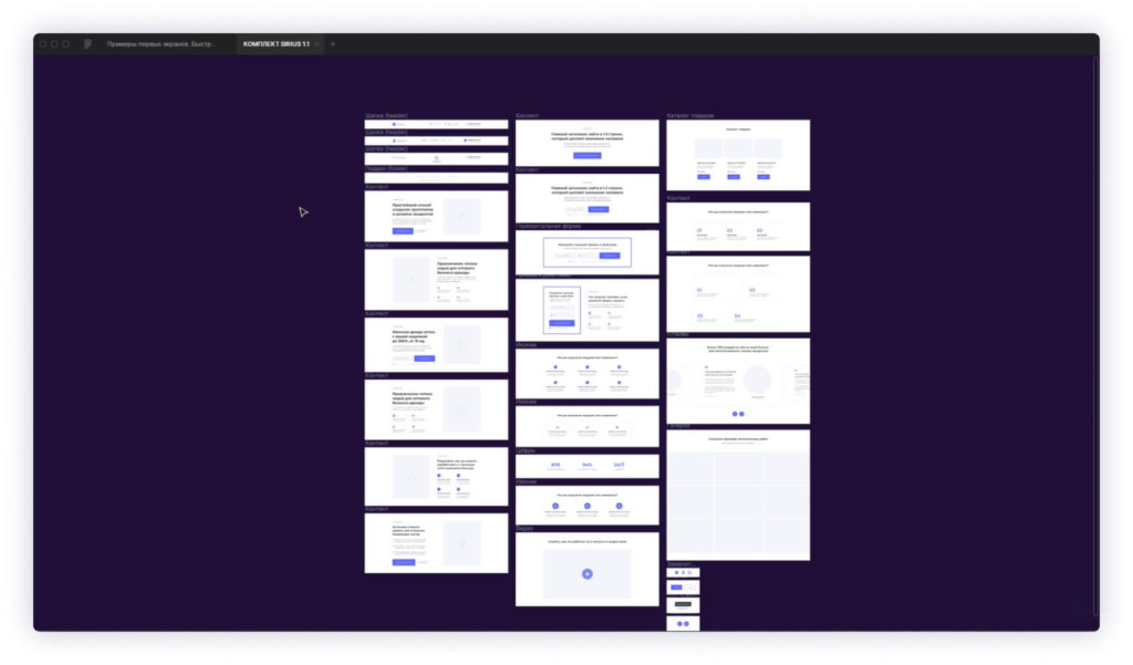 Комплект шаблонов для создания дизайна Landing Page SIRIUS