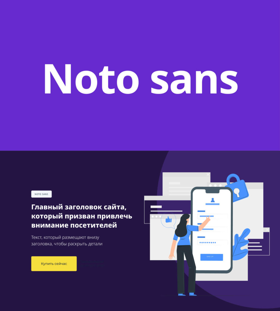 Шрифт Noto Sans. Пример использования.